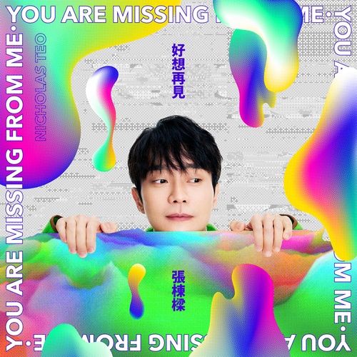 Album You Are Missing From Me / 好想再见 (Single) - Trương Đông Lương (Nicholas Teo)