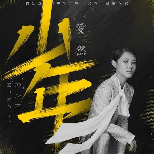 Album Thiếu Niên Hành / 少年行 (Single) - Trương Hàm Vận (Kristy Zhang)