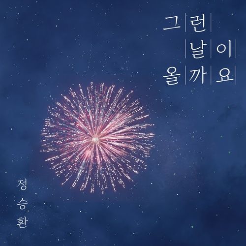 Album Someday - Jung Seung Hwan