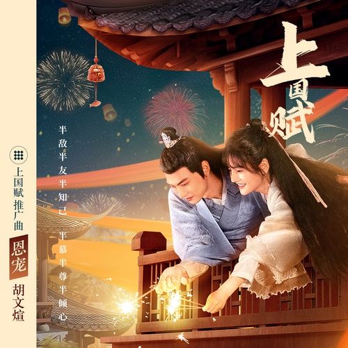 Album Thượng Quốc Phú OST - 胡文煊