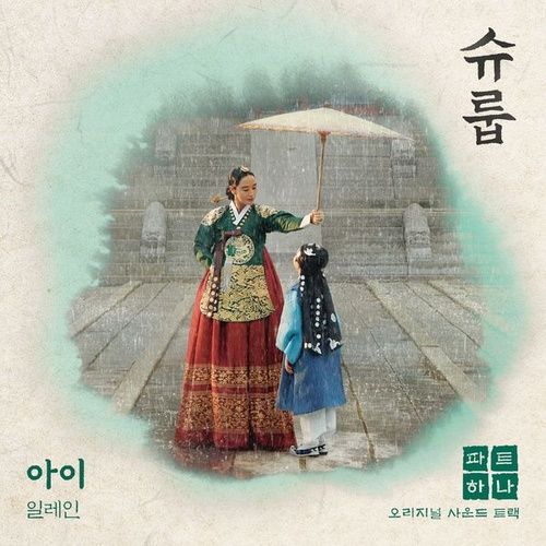 Album Under The Queen’s Umbrella OST - Elaine
