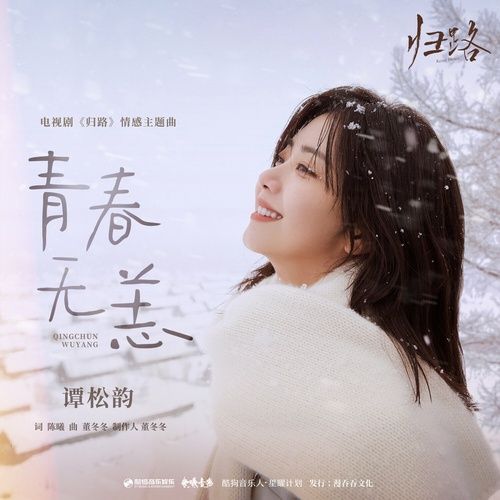 Album 别来无恙 - Đàm Tùng Vận (Seven Tan)