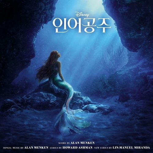 Album The Little Mermaid (Original Soundtrack) - Danielle (NewJeans)