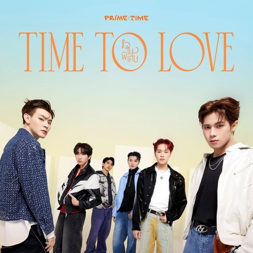 Album ชั่วโมงพิเศษ (Time To Love) - PRIMETIME