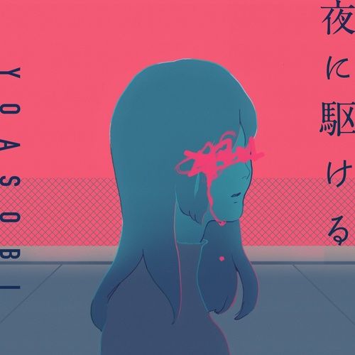 Album Yoru Ni Kakeru / 夜に駆ける (Single)